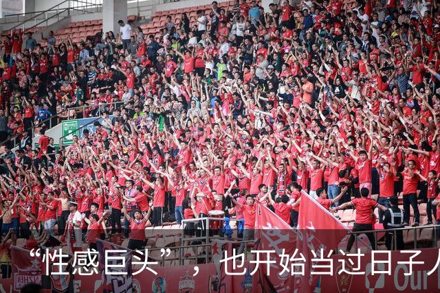 “性感巨头”，也开始当过日子人了