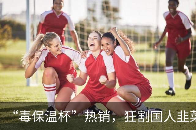 “毒保温杯”热销，狂割国人韭菜！重金属超标34倍，304钢印随便刻，谁来担责？