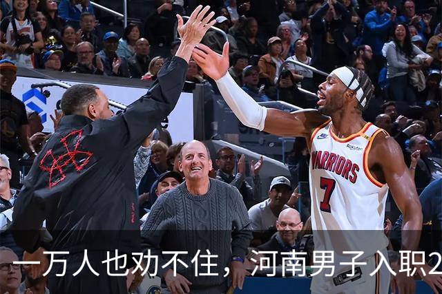 一万人也劝不住，河南男子入职2月被外派飞东南亚，落地傻眼了