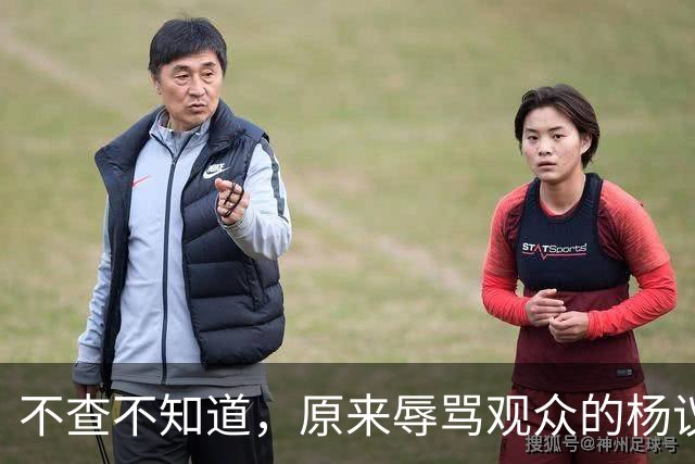 不查不知道，原来辱骂观众的杨议，家底这么厚，与郭德纲旧怨被扒