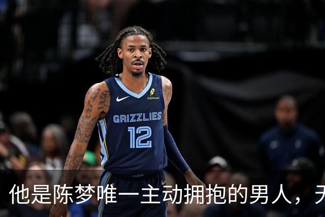 他是陈梦唯一主动拥抱的男人，无缘国乒回青岛，二人已走上相同路