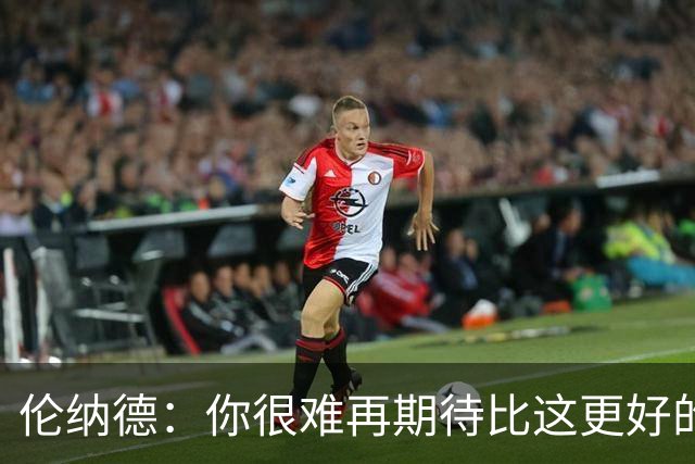 伦纳德：你很难再期待比这更好的回归战了 希望能继续保持势头