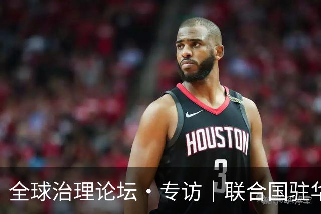 全球治理论坛·专访｜联合国驻华协调员：中国能帮助国际社会重建对联合国和多边合作的信心