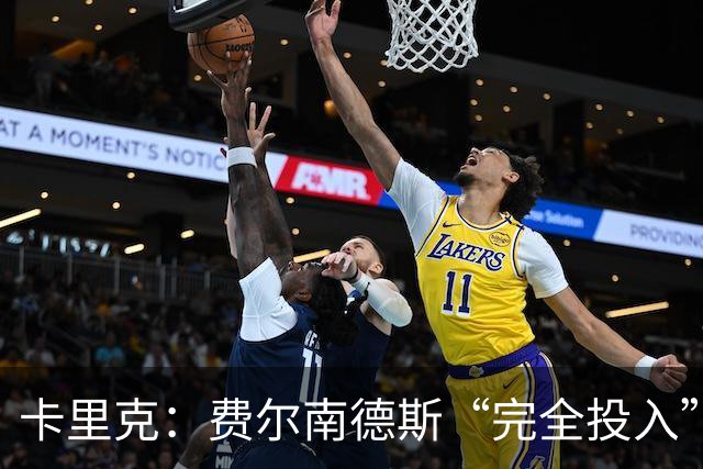 卡里克：费尔南德斯“完全投入”，队长身份不变