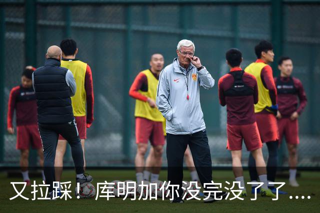又拉踩！库明加你没完没了了....