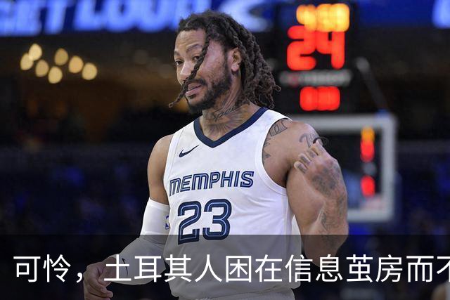 可怜，土耳其人困在信息茧房而不自知！