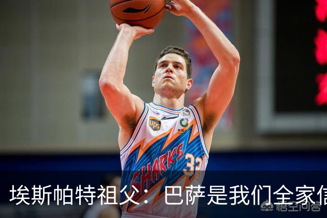 埃斯帕特祖父：巴萨是我们全家信仰，所有教练都对他评价很好