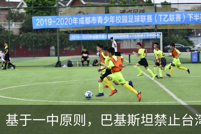 基于一中原则，巴基斯坦禁止台湾航空飞越领空，民进党反应亮了