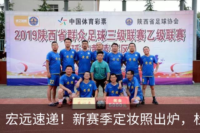宏远速递！新赛季定妆照出炉，杜锋首谈离任原因，看好广东两位小将