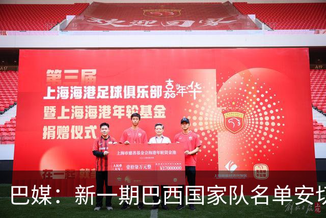 巴媒：新一期巴西国家队名单安切洛蒂可能不征召巴甲争冠球员