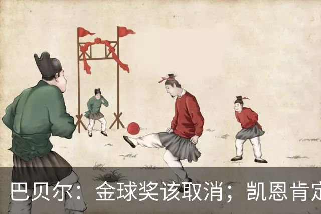 巴贝尔：金球奖该取消；凯恩肯定是目前五大联赛最出色的球员
