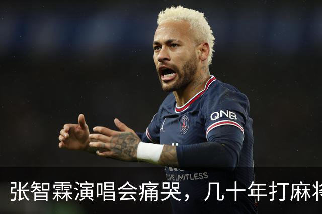 张智霖演唱会痛哭，几十年打麻将好友离世，袁咏仪台下红着眼哽咽