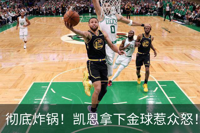 彻底炸锅！凯恩拿下金球惹众怒！英超名宿公开炮轰