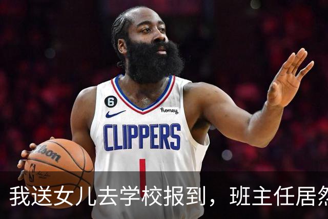 我送女儿去学校报到，班主任居然是离婚快10年的前夫，他冷着脸问是单亲吗，女儿一句话让他当场说不出话来