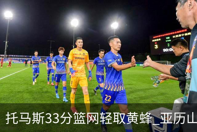 托马斯33分篮网轻取黄蜂 亚历山大32+9雷霆胜