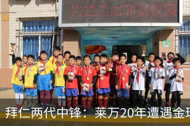拜仁两代中锋：莱万20年遭遇金球评选取消遗憾错过，凯恩终获金球