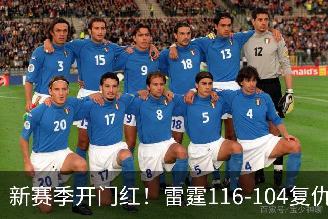 新赛季开门红！雷霆116-104复仇马刺，亚历山大32分，文班13中1