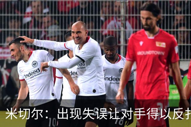 米切尔：出现失误让对手得以反扑 要尽快改正这些问题