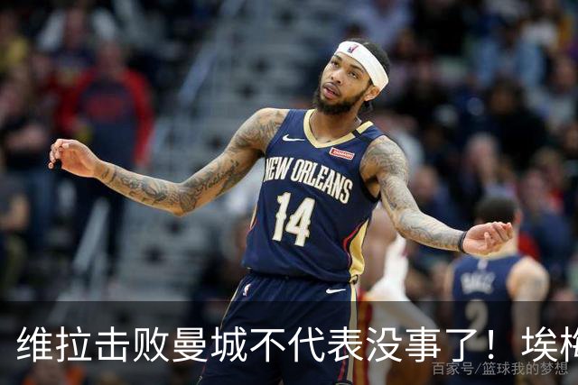 维拉击败曼城不代表没事了！埃梅里使劲给球队填坑，高层坑死人