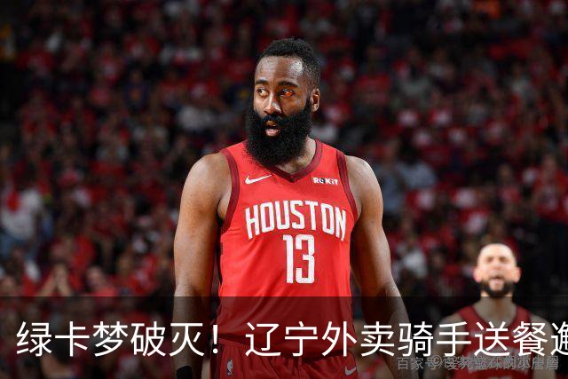 绿卡梦破灭！辽宁外卖骑手送餐邂逅美籍女博士幼师，5个月闪婚走红，如今当事人自曝准备离婚