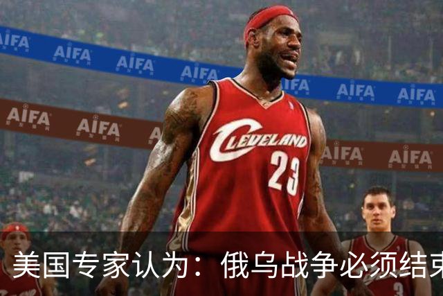 美国专家认为：俄乌战争必须结束，若是俄国和中国联合，就都完了
