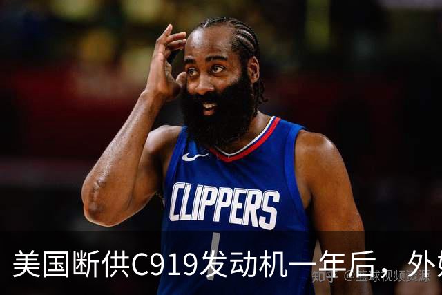 美国断供C919发动机一年后，外媒称中国会造一台更好的，如今怎么样了？