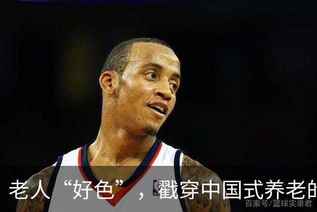 老人“好色”，戳穿中国式养老的遮羞布