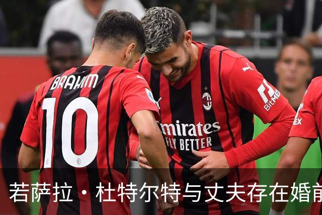 若萨拉·杜特尔特与丈夫存在婚前协议，必将受到严格审查