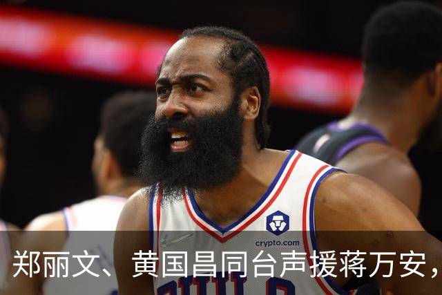 郑丽文、黄国昌同台声援蒋万安，目标直指绿营，蓝营或大势已成！