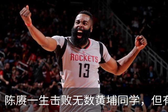 陈赓一生击败无数黄埔同学，但有一位黄埔一期同学，可能打不过