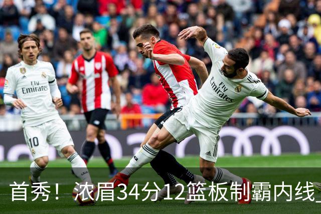 首秀！浓眉34分12篮板制霸内线 特雷-杨13助攻仅1失误