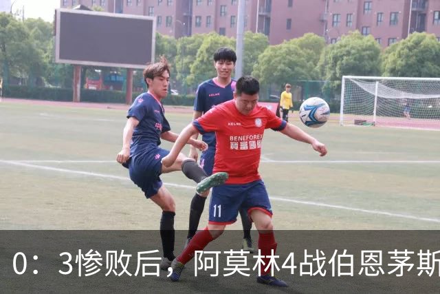 0：3惨败后，阿莫林4战伯恩茅斯2平2负，后场出球为何总被掐死？