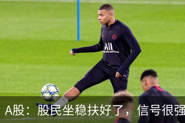 A股：股民坐稳扶好了，信号很强烈,下周一10.19或迎疾风骤雨行情?